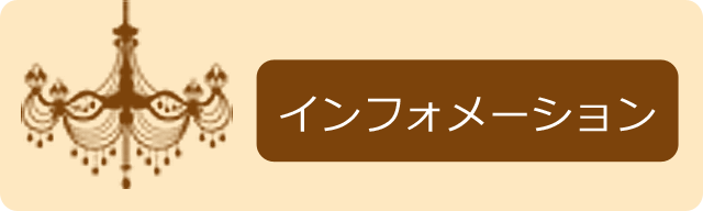 医院からのお知らせ