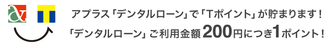 Tポイントが貯まります